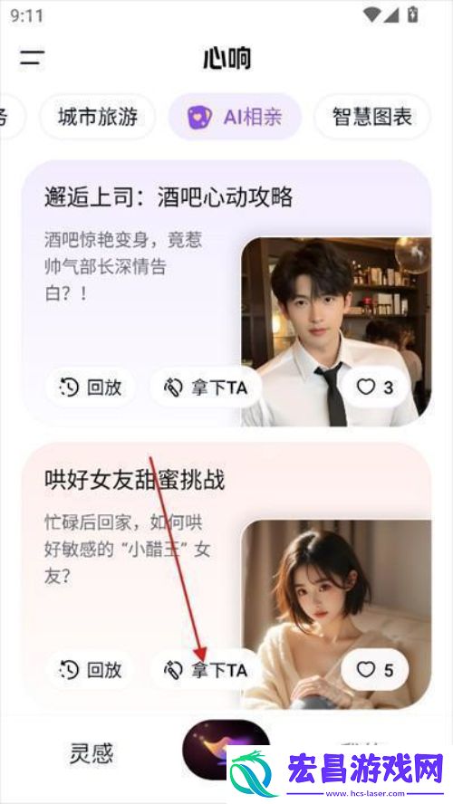 心响截图