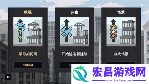 摩天大楼打造记最新版