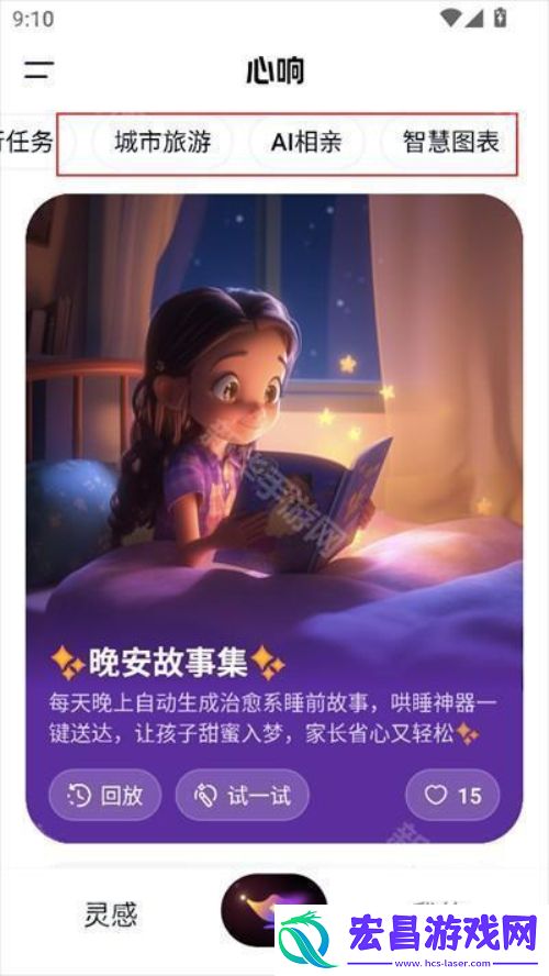 心响截图