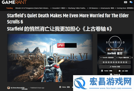 GameRant悲观看待上古卷轴6：你连星空都能撒手不管