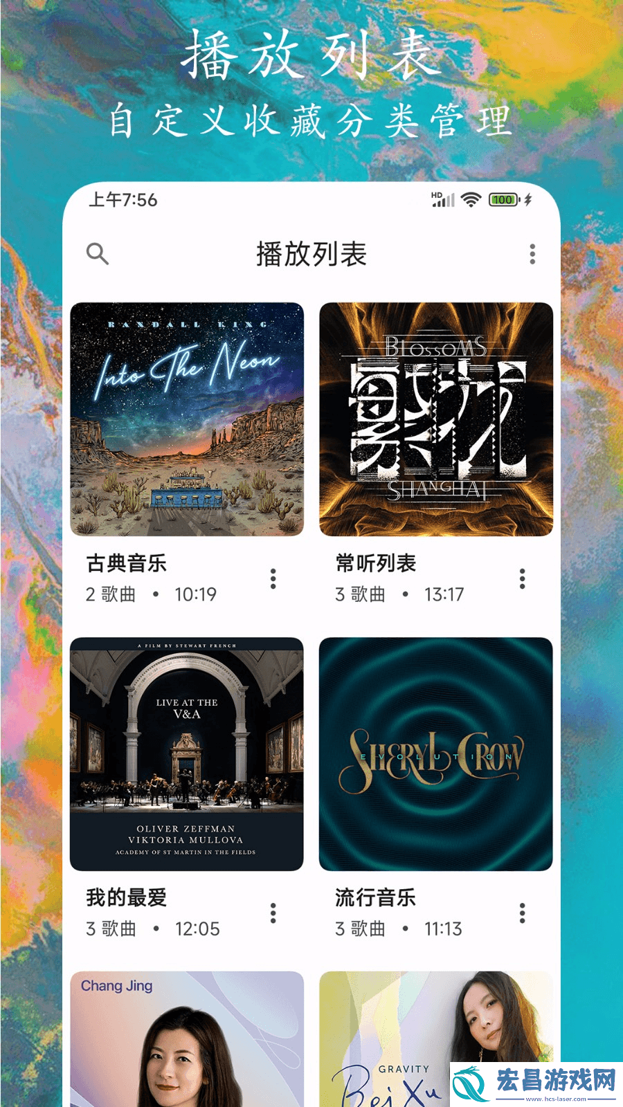 EX音乐播放器截图
