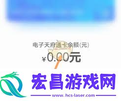 天府通怎么查余额