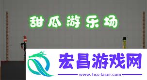 甜瓜游乐场如何添加模组-甜瓜游乐场添加模组的方法