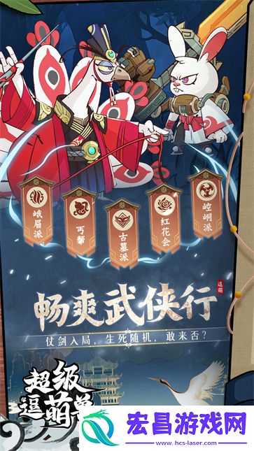 超级逗萌兽正版