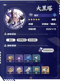 崩坏星穹铁道大黑塔养成方法