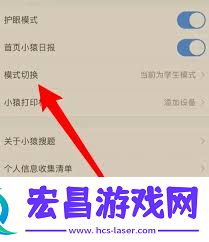 小猿搜题怎样进行模式切换