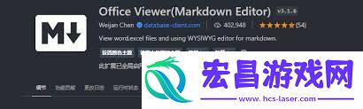 VSCode安装扩展插件查看word文档的方法