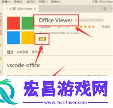 VSCode安装扩展插件查看word文档的方法