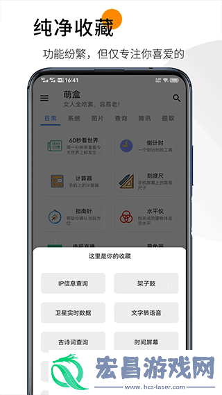萌盒工具箱
