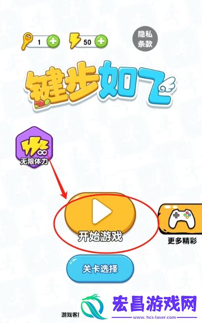 火柴人打字键步如飞解压