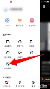 快手怎样设置推荐类型