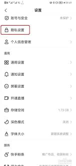 快手怎样设置推荐类型