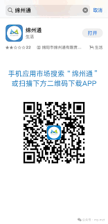 绵州通老年卡年检的方法