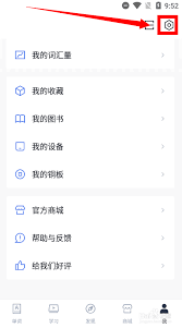 百词斩隐私政策如何查看