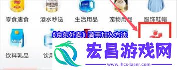 如何加入京东外卖骑手-京东外卖骑手加入途径