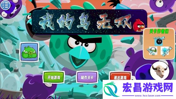 愤怒的小鸟无双版