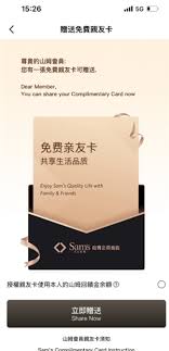 山姆副卡怎么解绑换人-山姆副卡如何进行解绑换人操作