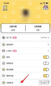 喵喵记账怎样删除早前的账单