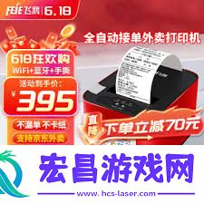 京东秒送如何连接飞鹅打印机-京东秒送怎样连接飞鹅打印机