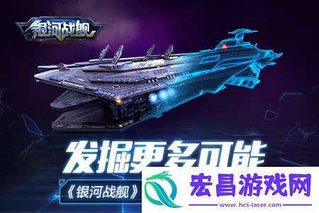 银河战舰应用宝版