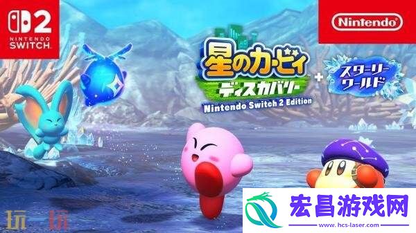探索发现Switch-2版+星耀世界游戏概览预告发布