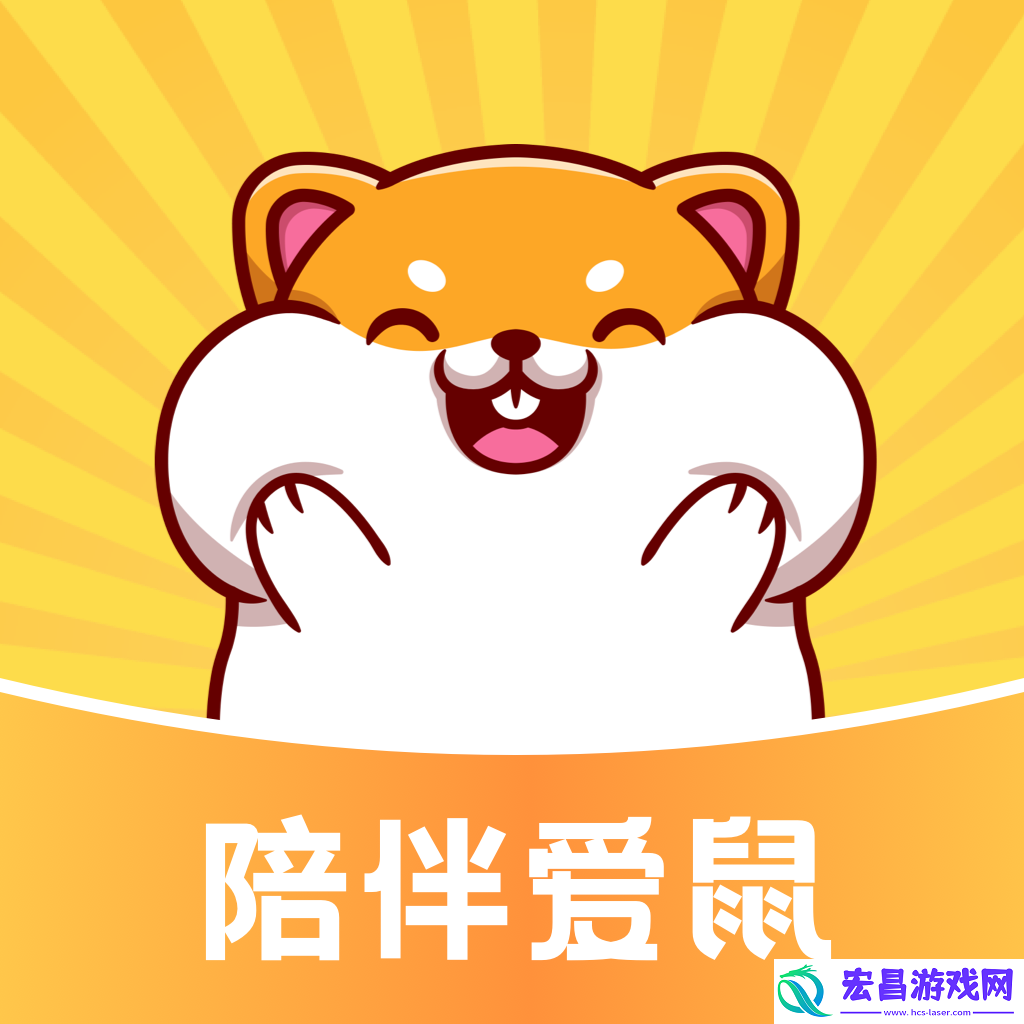 仓鼠日记