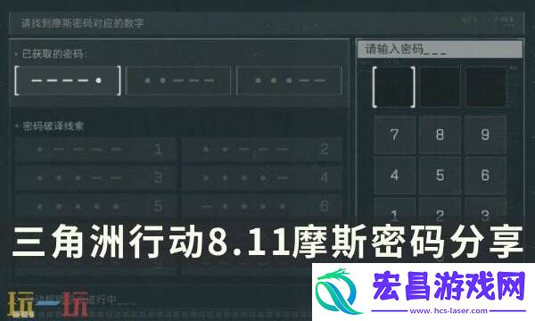 8月11日每日地图密码分享