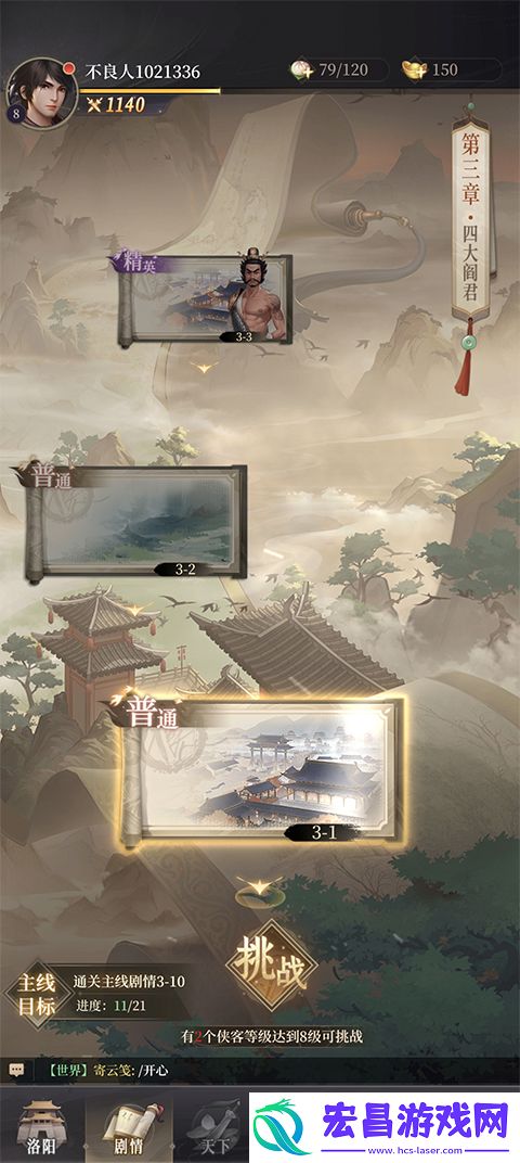 新不良人手游0.1折扣版