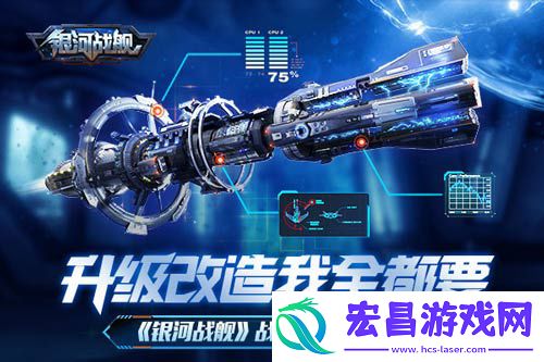银河战舰应用宝版