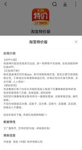 淘宝特价版与淘特是否相