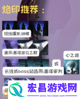 幽冕海拉烙印推荐