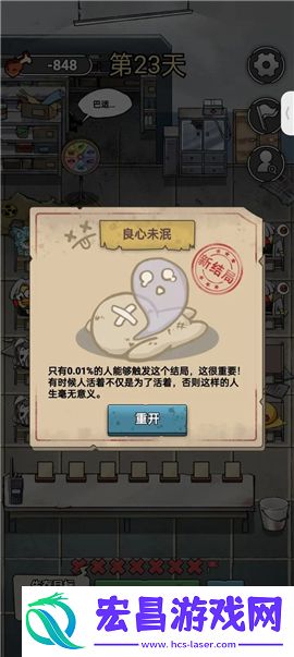 末日也躺平手机版