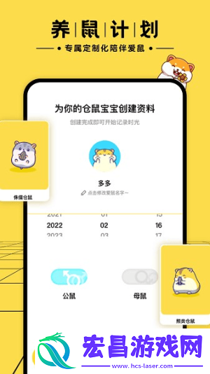 仓鼠日记手机版