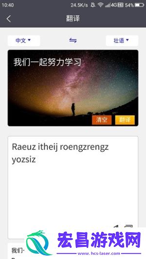 壮文翻译通截图