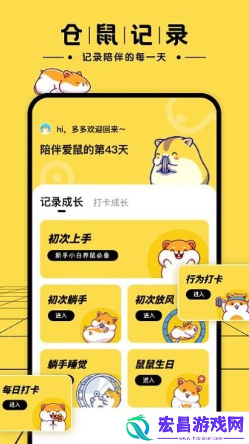 仓鼠日记