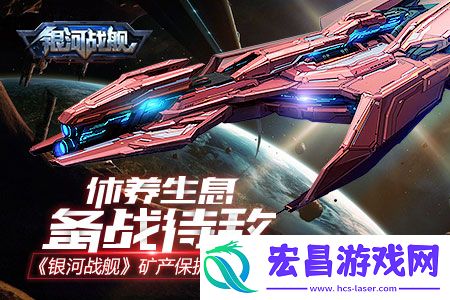 银河战舰应用宝版