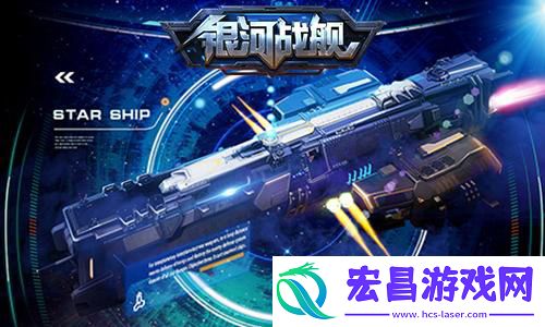 银河战舰应用宝版