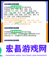 京东国补是后补吗