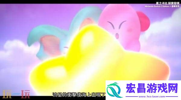 探索发现Switch-2版+星耀世界游戏概览预告发布