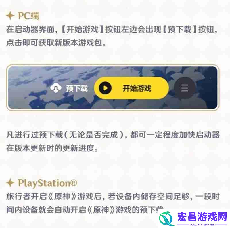 原神5.8更新方式教程介绍