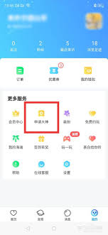 比心app接单的方法