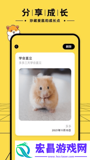 仓鼠日记手机版截图