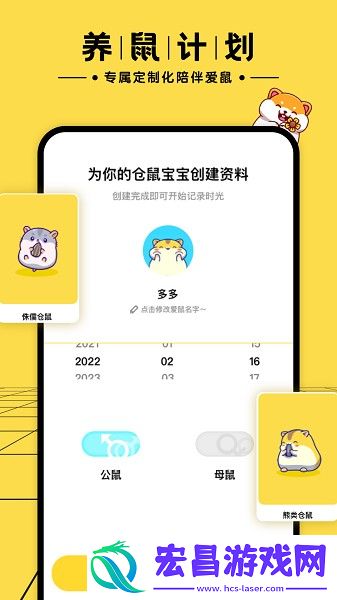 仓鼠日记截图