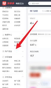 拼多多商家版怎样设置店铺服务