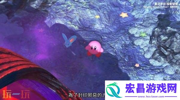 探索发现Switch-2版+星耀世界游戏概览预告发布