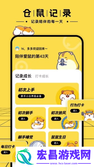 仓鼠日记手机版