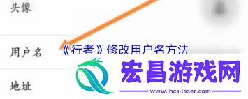 行者app怎样更改名字