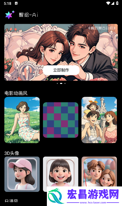 醒绘截图