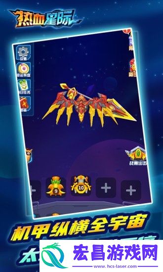 热血星际正版