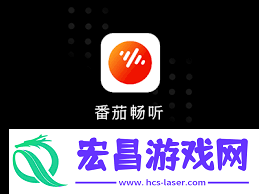 番茄畅听网页版入口在哪-番茄畅听网页版入口怎么找